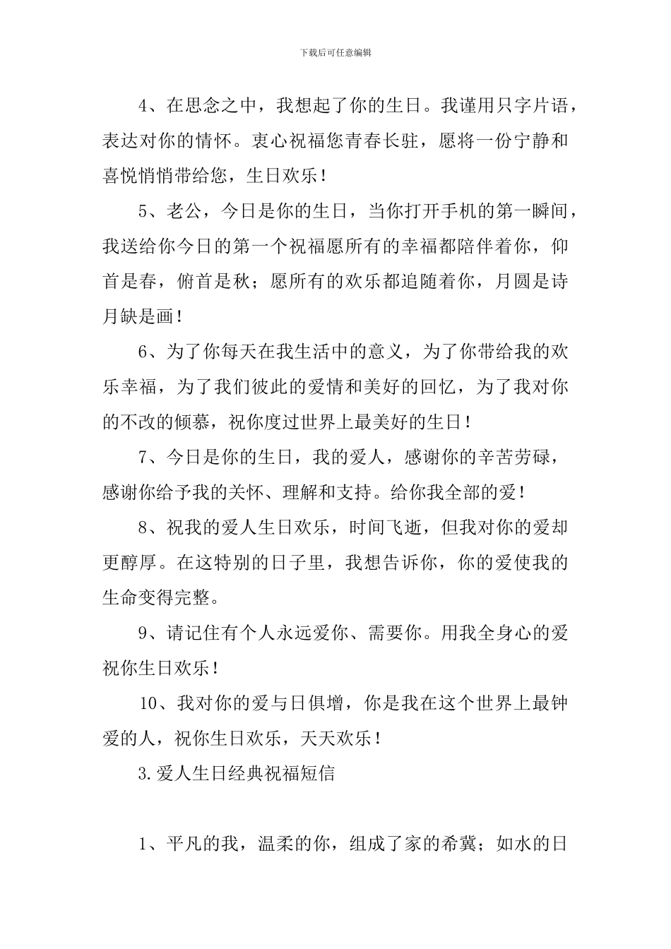 爱人生日经典祝福短信_第3页