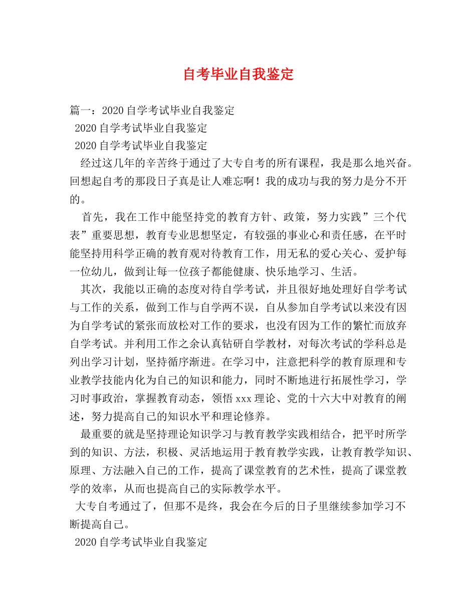 自考毕业自我鉴定 _第1页