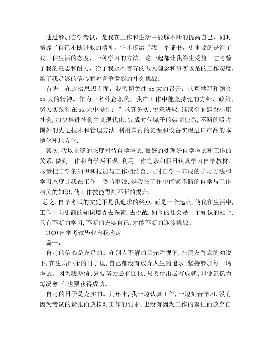 自考毕业自我鉴定 _第2页