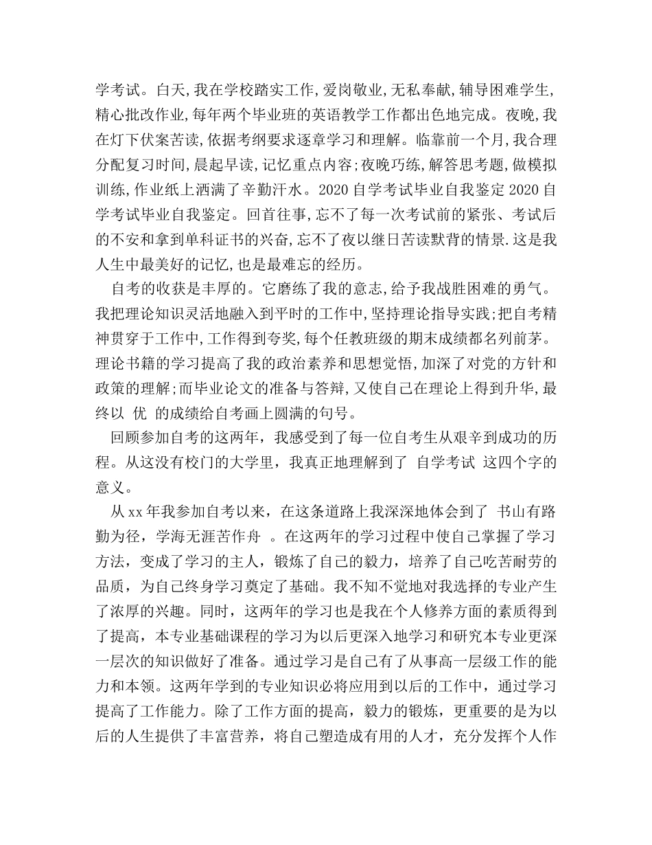 自考毕业自我鉴定 _第3页