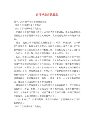 自考毕业自我鉴定 