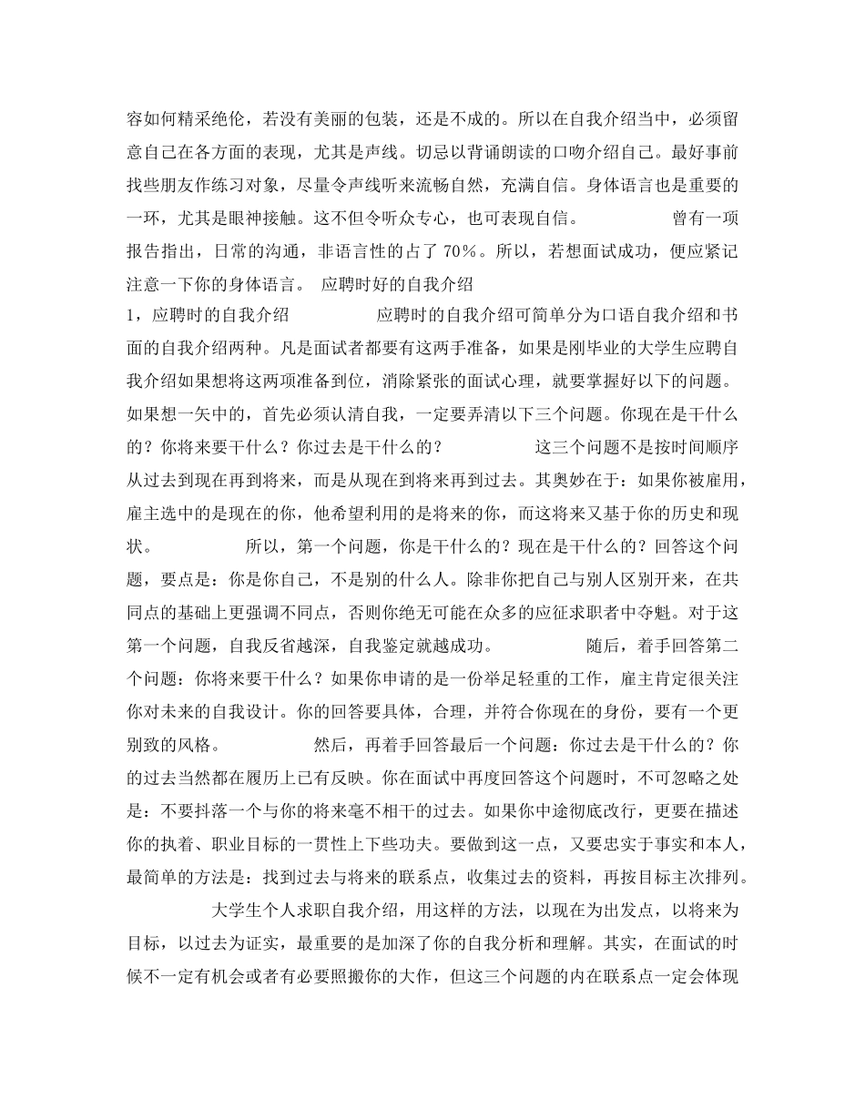 好的自我介绍4篇 _第2页