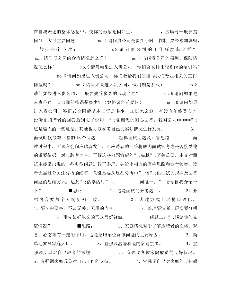 好的自我介绍4篇 _第3页