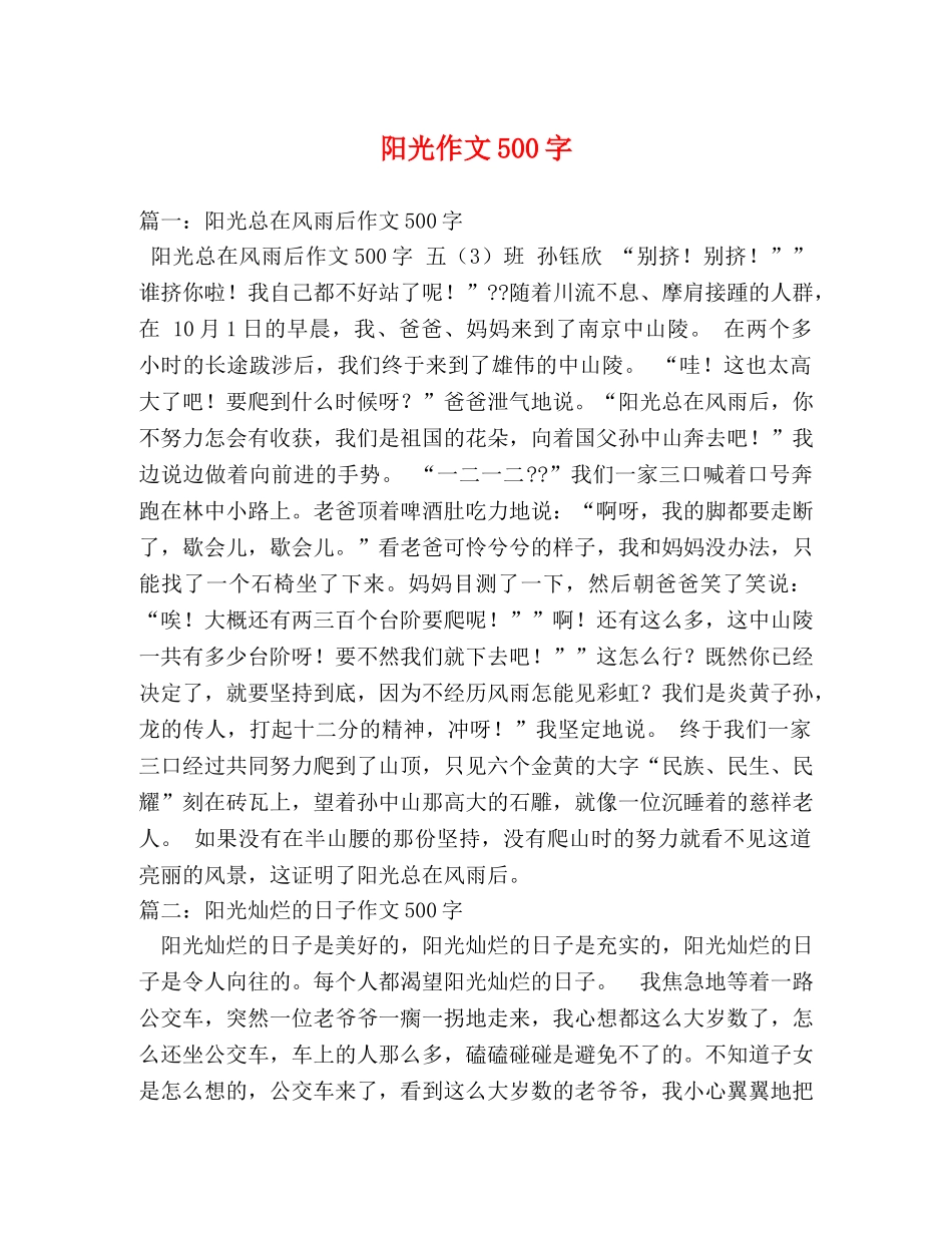 阳光作文500字 _第1页