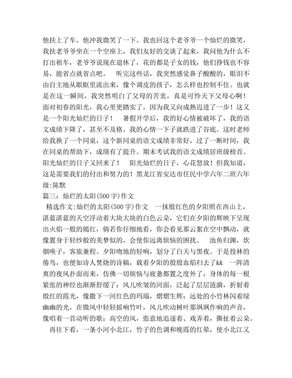 阳光作文500字 _第2页