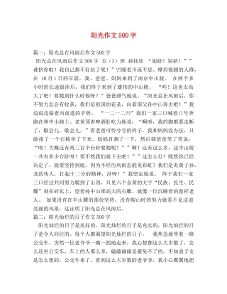 阳光作文500字 