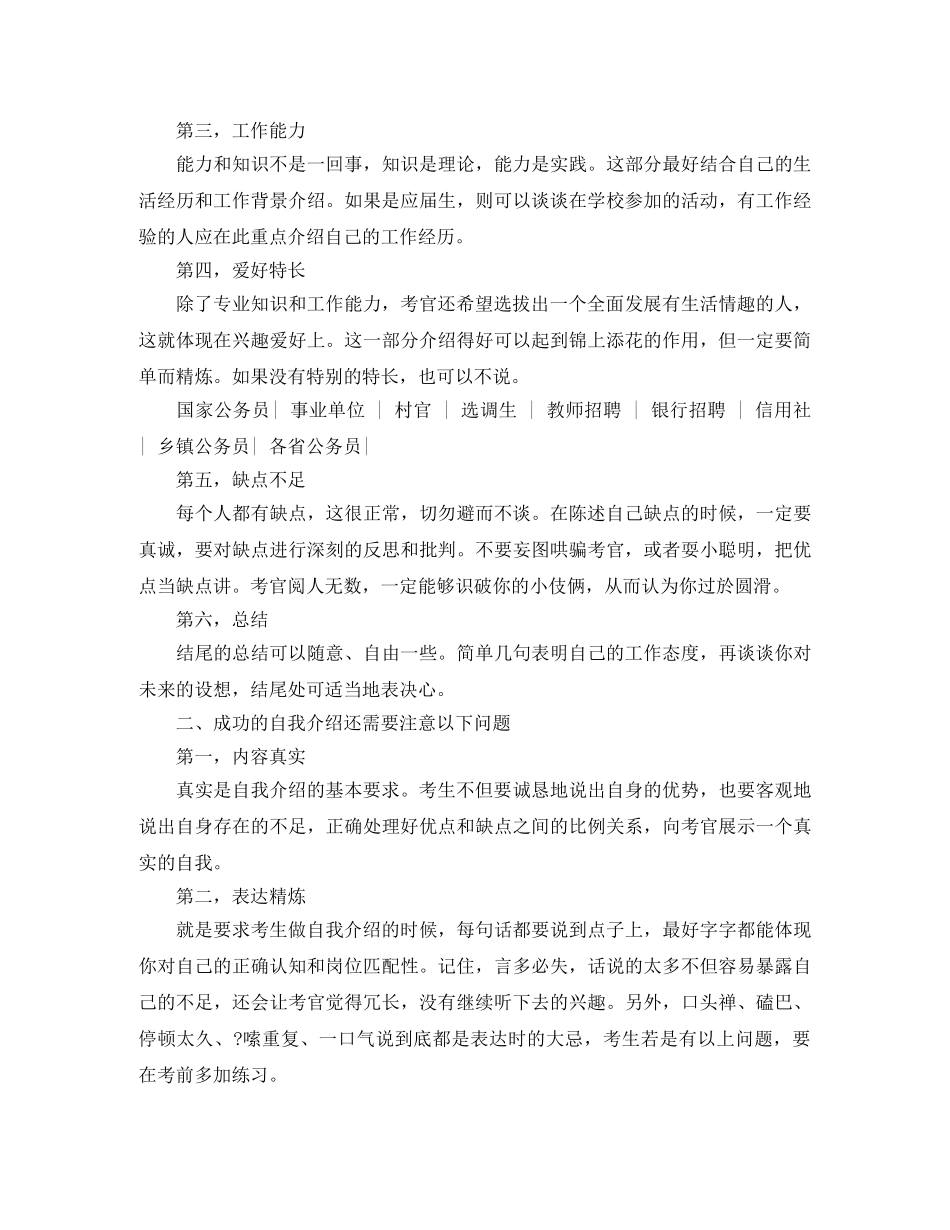 选调生自我介绍 _第2页