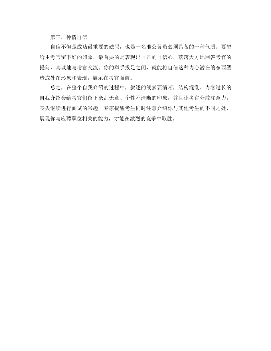 选调生自我介绍 _第3页