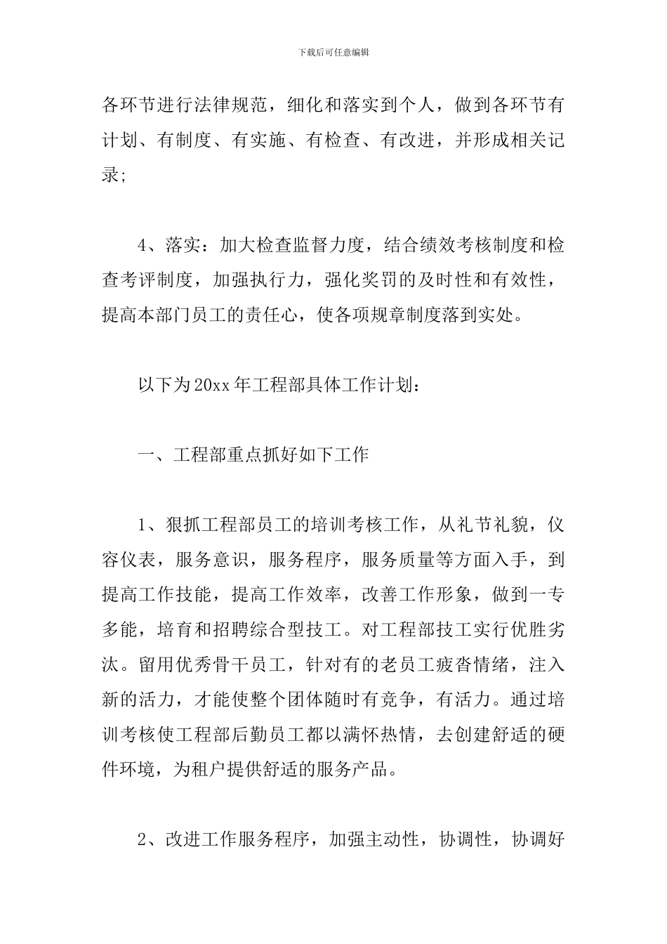 工程部2024年工作计划_第2页