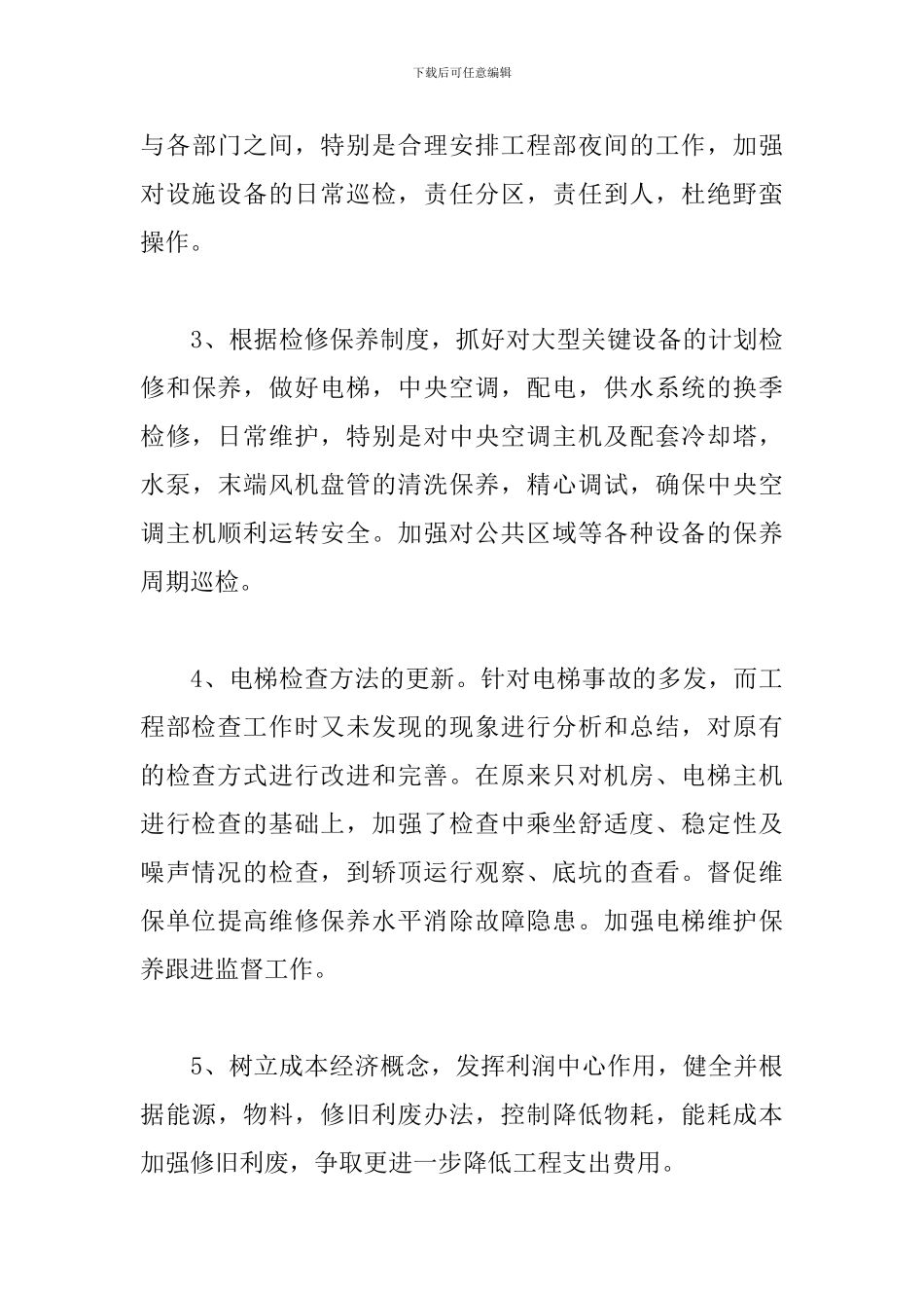 工程部2024年工作计划_第3页