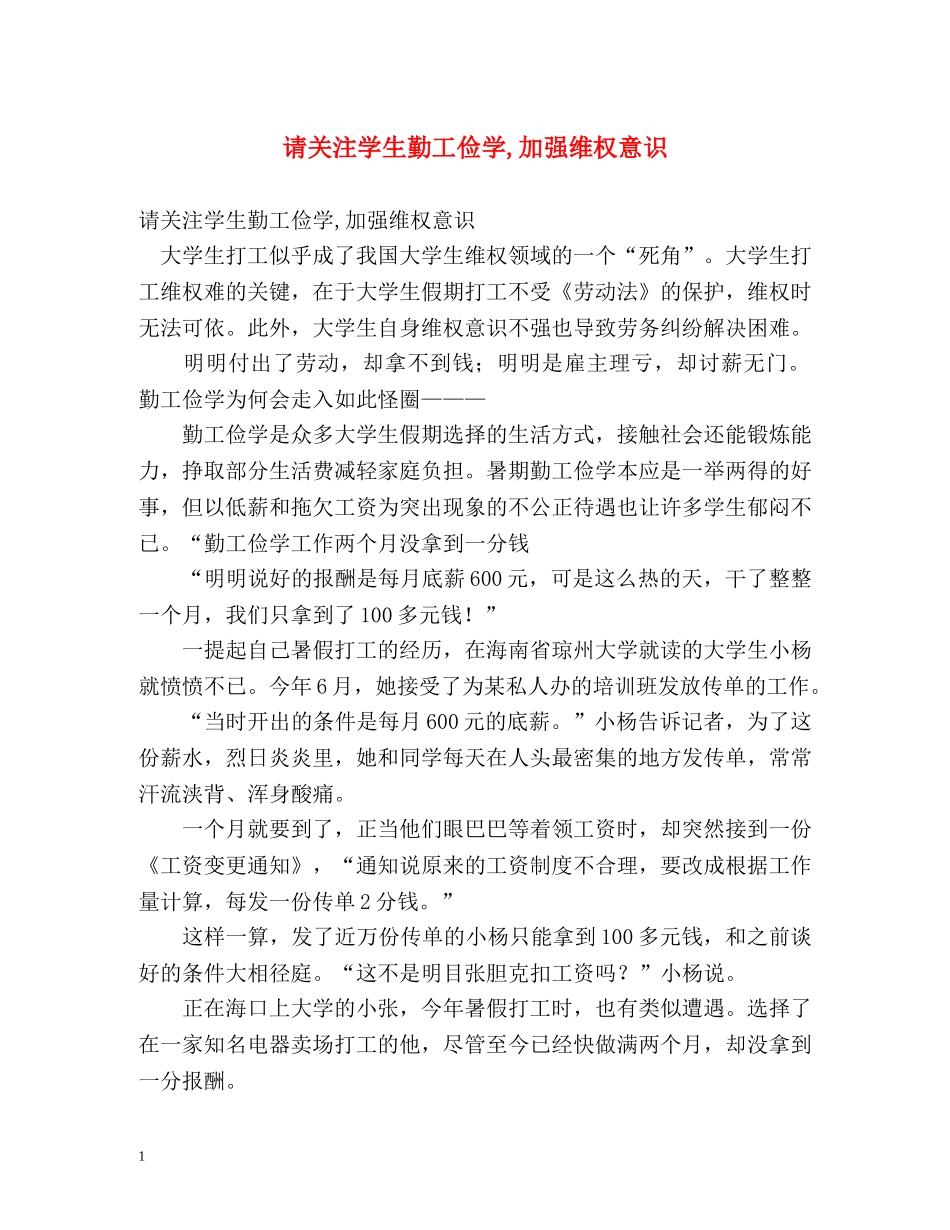 请关注学生勤工俭学,加强维权意识 _第1页