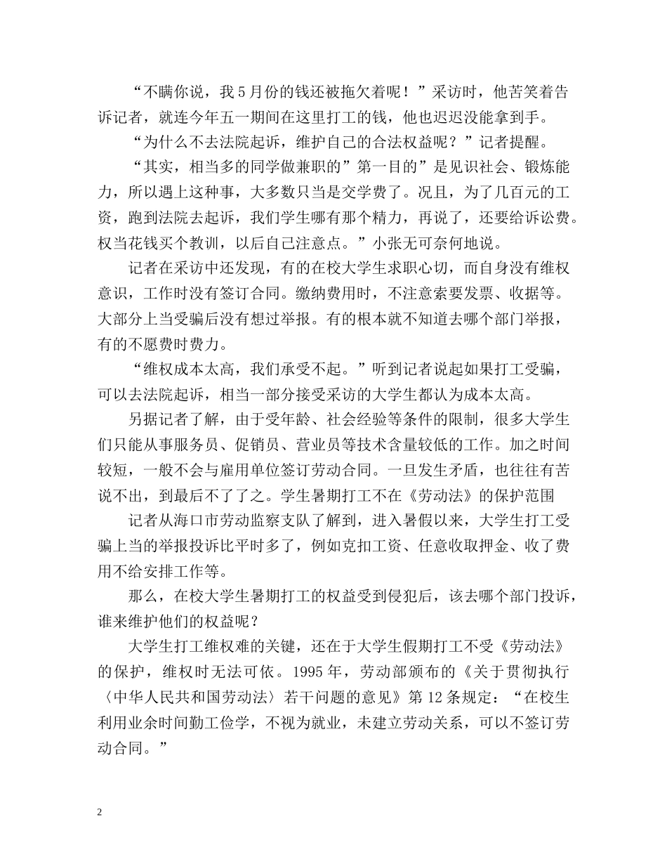 请关注学生勤工俭学,加强维权意识 _第2页