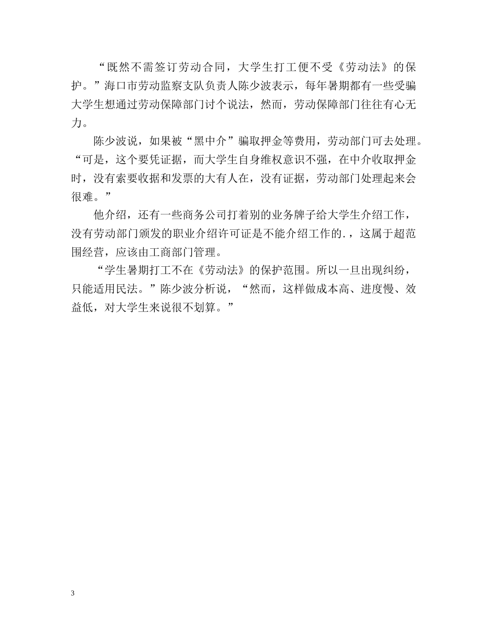 请关注学生勤工俭学,加强维权意识 _第3页