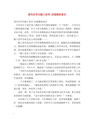 请关注学生勤工俭学,加强维权意识 