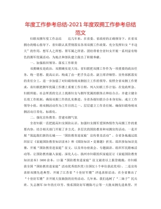 年度工作参考总结-2024年度双拥工作参考总结范文 