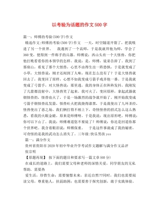 以考验为话题的作文500字 