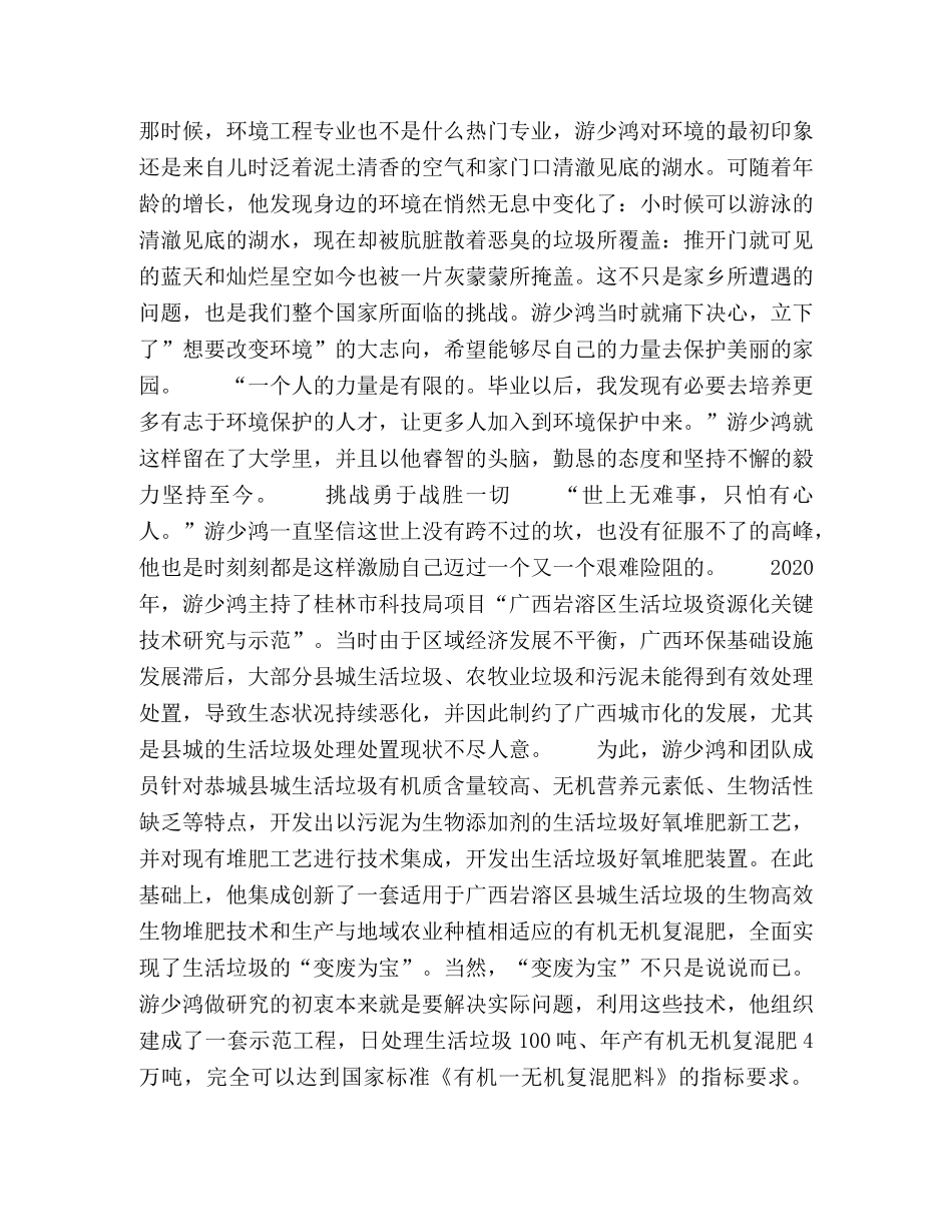 游少鸿让科研检验环境之光 _第2页