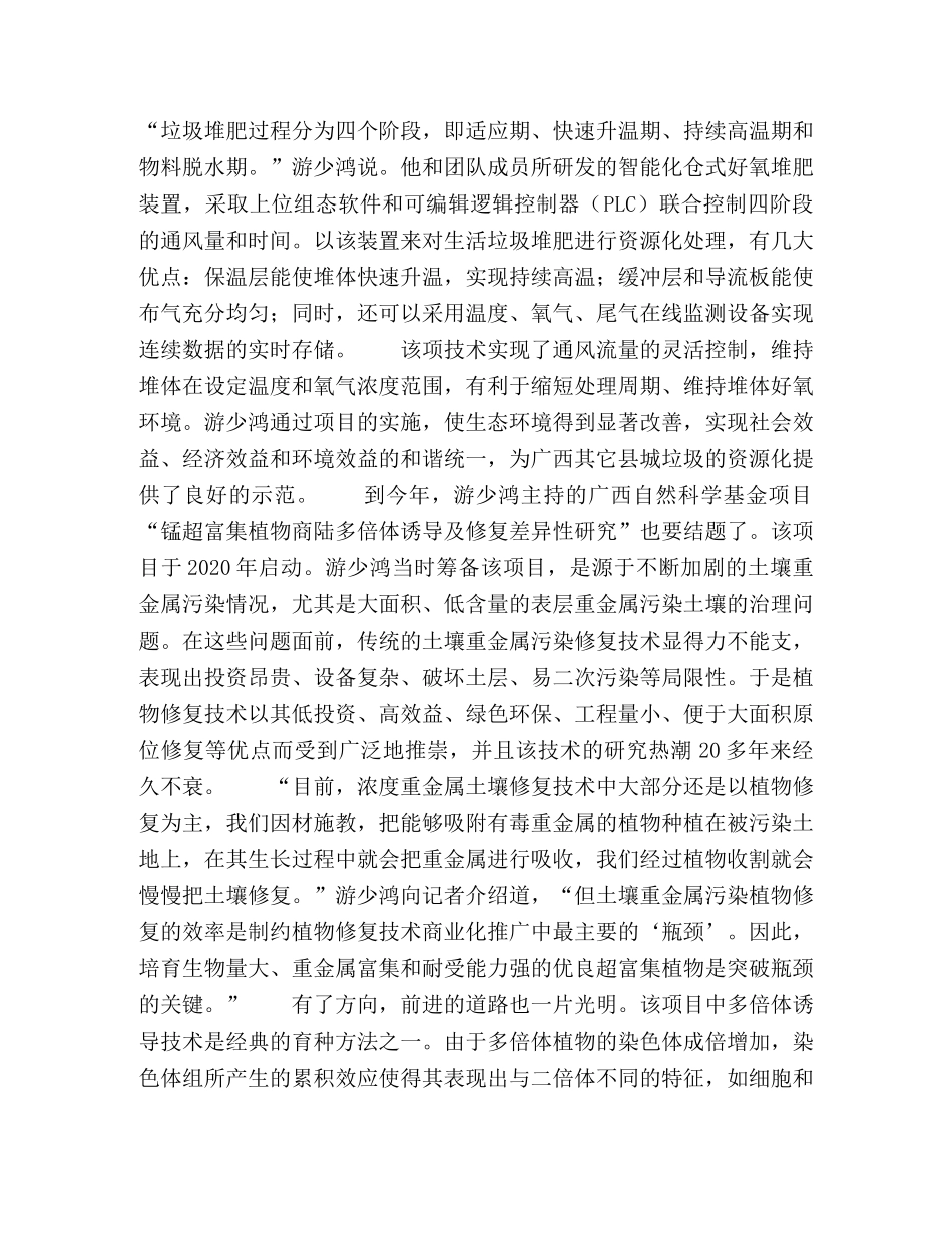 游少鸿让科研检验环境之光 _第3页