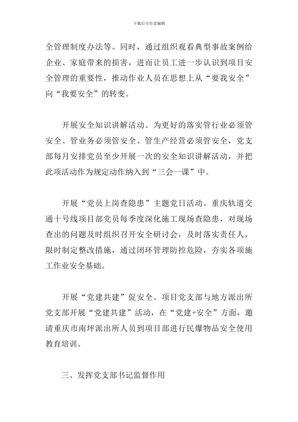 关于2024年度开展“创岗建区”活动的工作方案范文_第2页