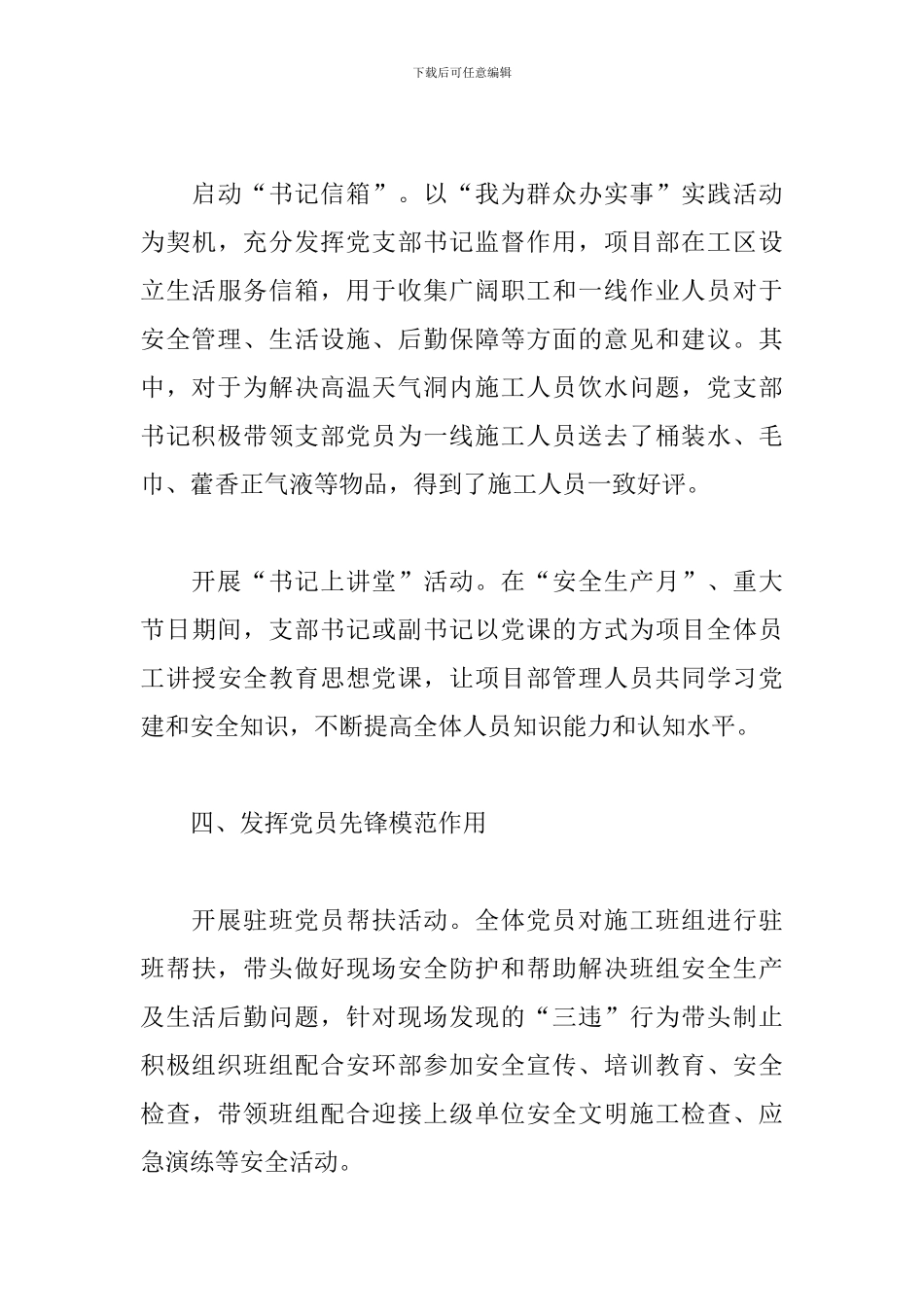 关于2024年度开展“创岗建区”活动的工作方案范文_第3页