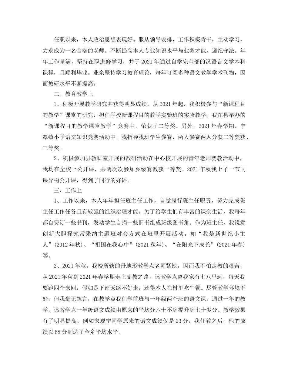 小学语文教师专业技术个人工作参考总结（通用） _第3页