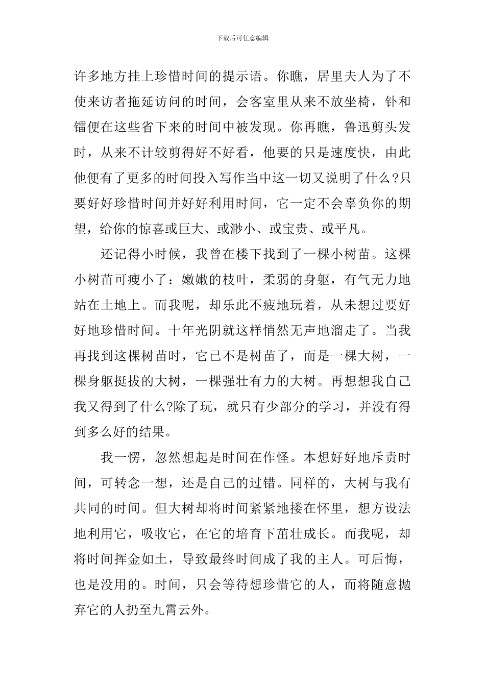 《匆匆》读书心得体会_第2页