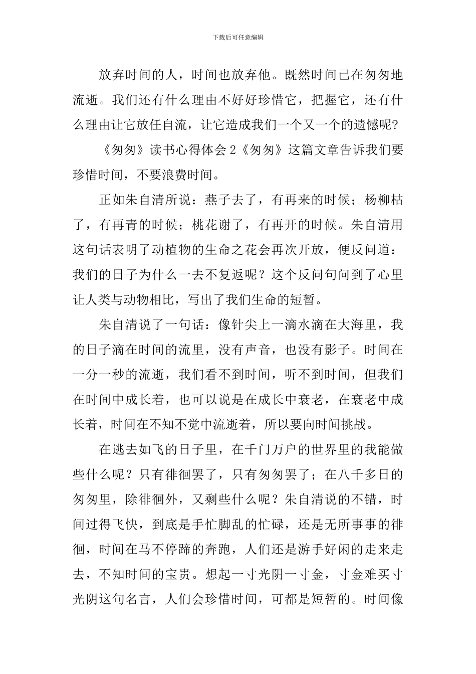 《匆匆》读书心得体会_第3页