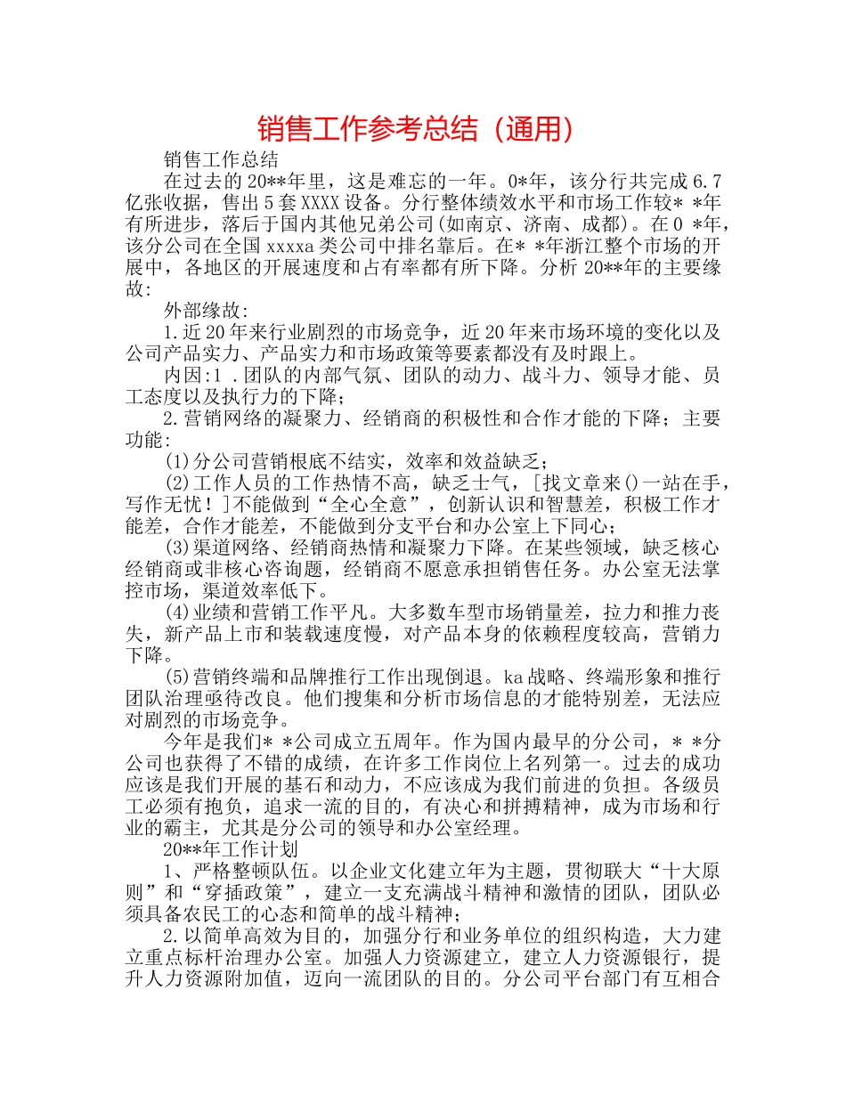 手机销售工作参考总结（通用） _第1页