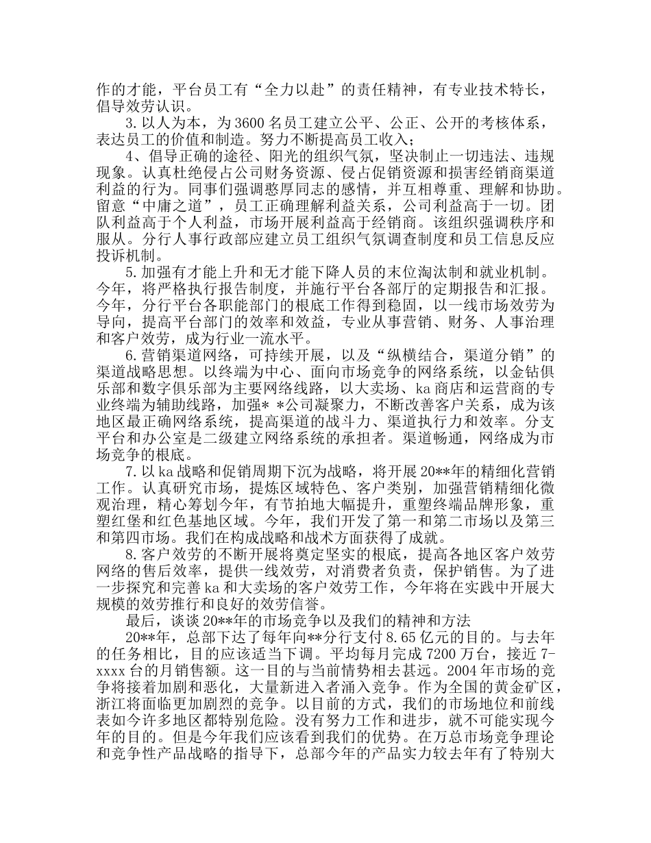 手机销售工作参考总结（通用） _第2页