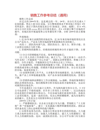 手机销售工作参考总结（通用） 