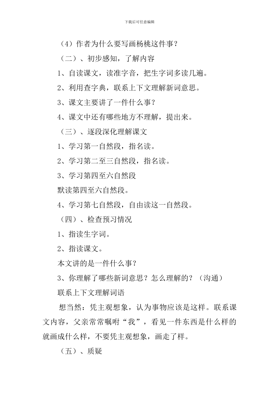 人教版《画杨桃》优秀说课稿_第3页