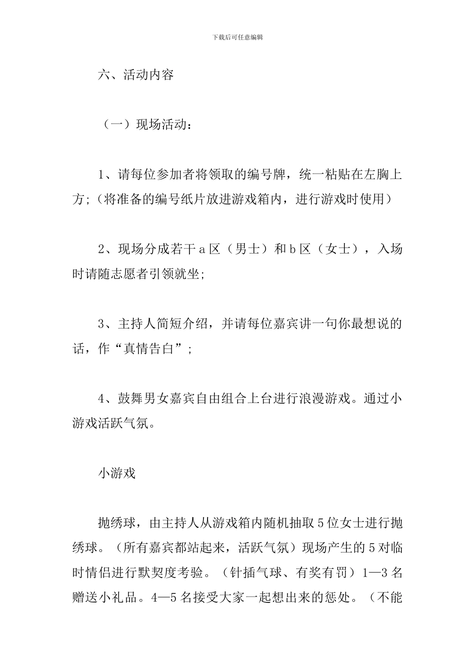 七夕节活动策划方案范文精选2024最新_第2页