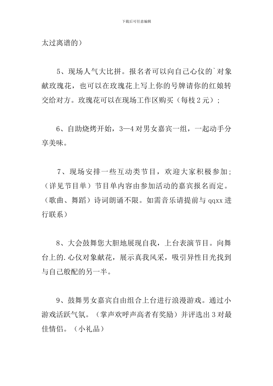 七夕节活动策划方案范文精选2024最新_第3页