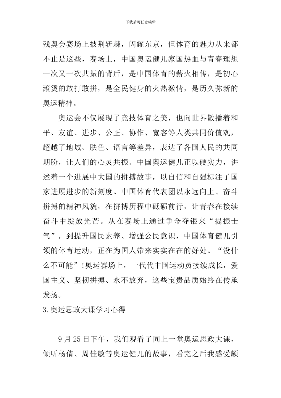 奥运思政大课学习心得_第2页