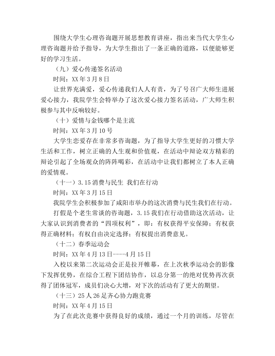 校学生会干部年度工作参考总结范文（通用） _第3页