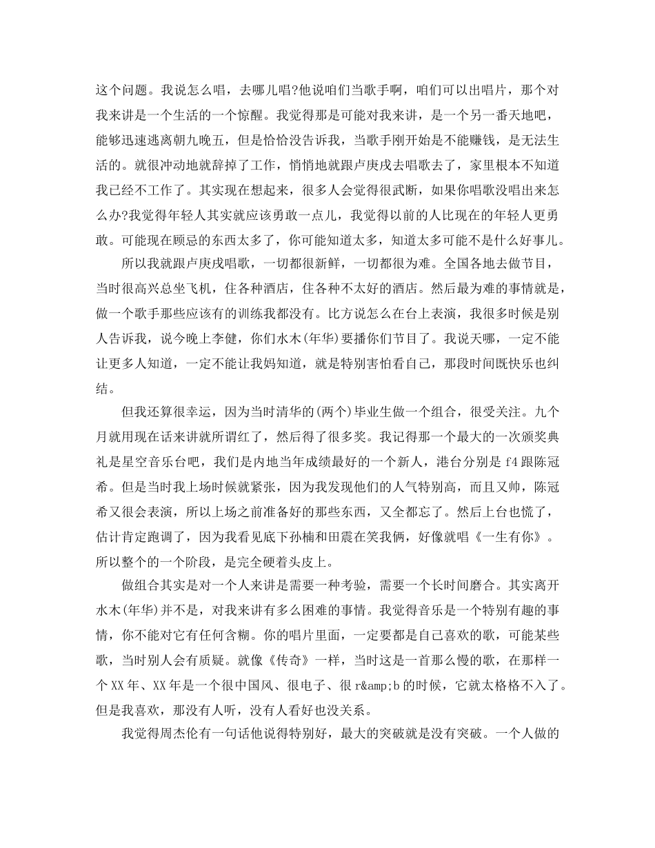 时间演讲稿范文4篇 _第3页