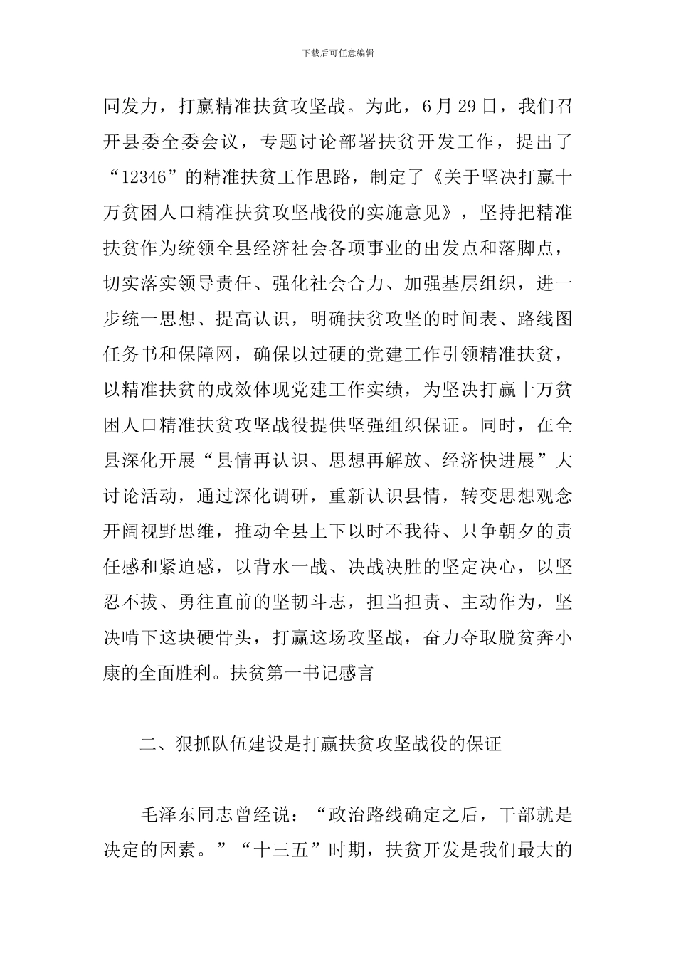 2024年扶贫第一书记驻村感悟2篇_第2页