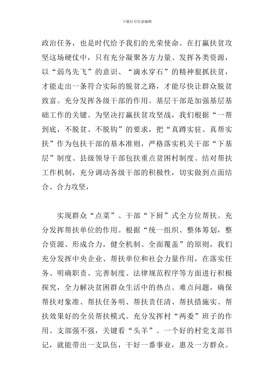 2024年扶贫第一书记驻村感悟2篇_第3页