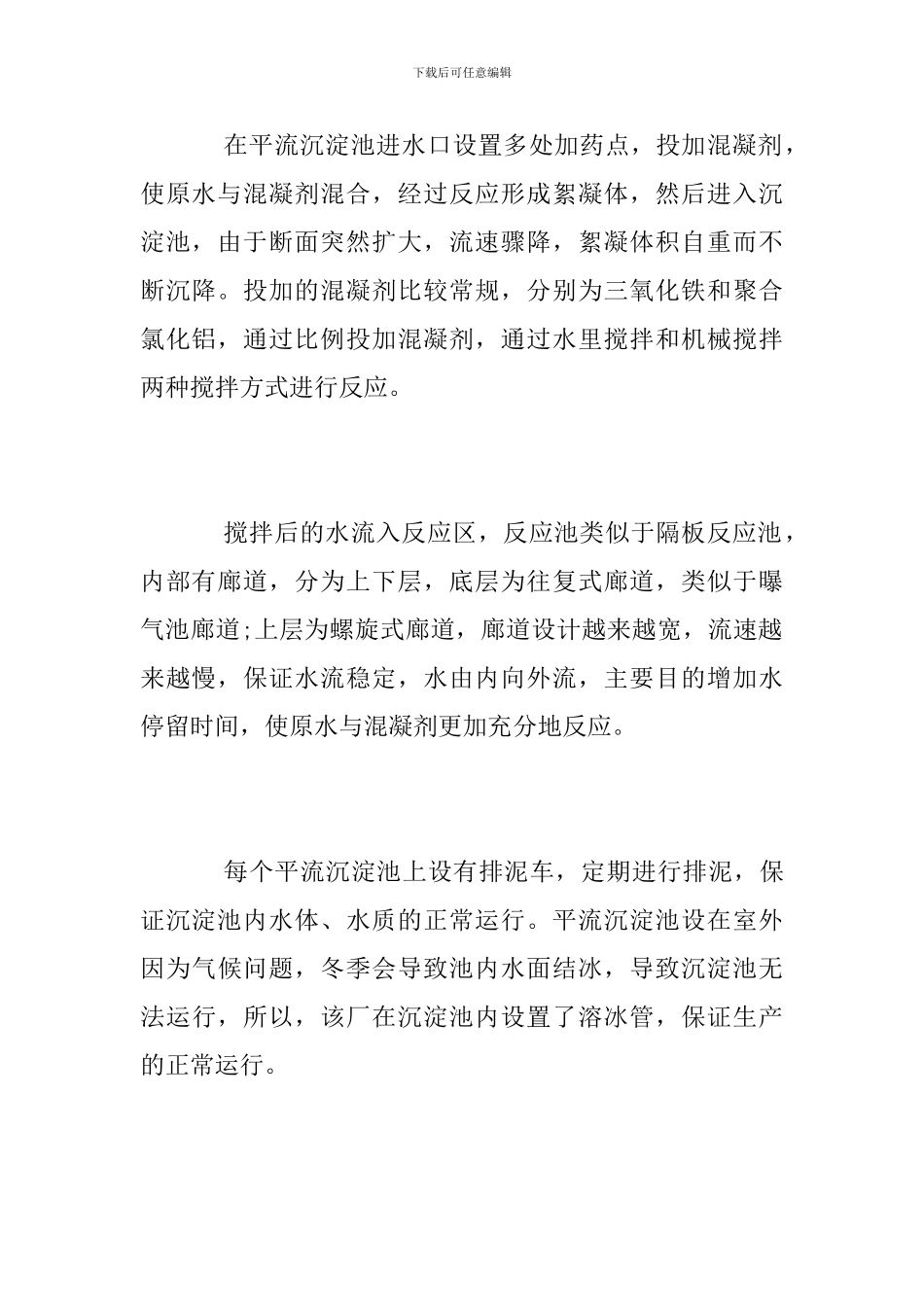 环境专业实习生毕业实习总结_第2页