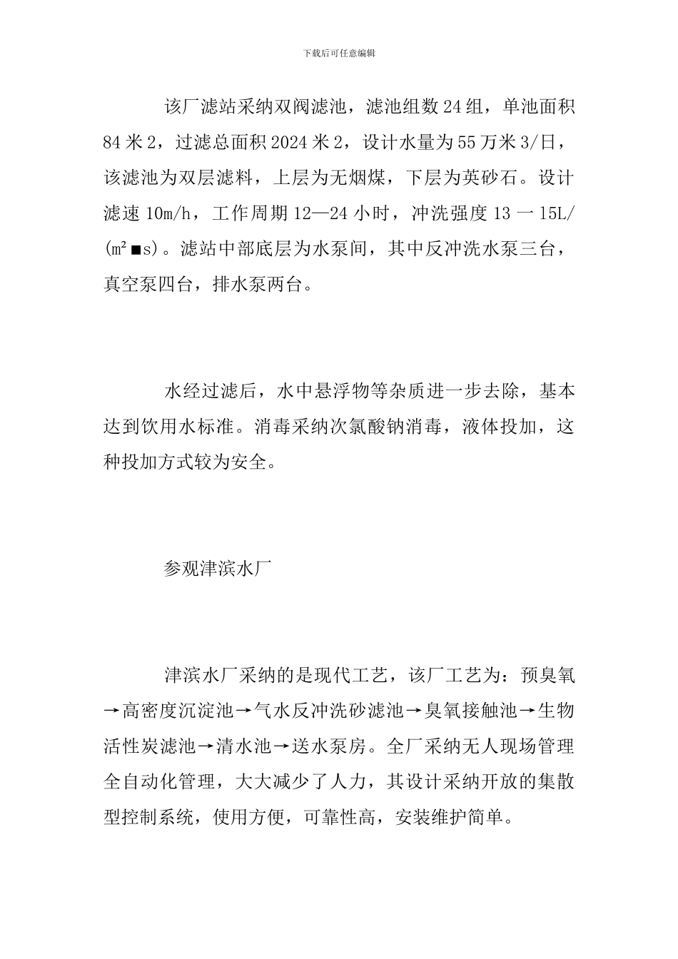 环境专业实习生毕业实习总结_第3页