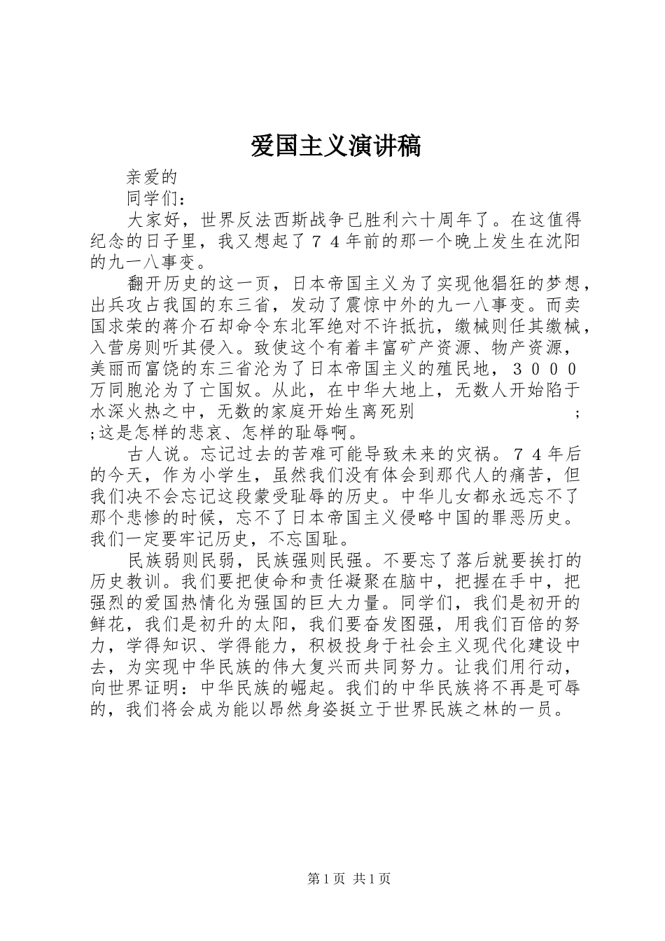 爱国主义演讲(20)_第1页