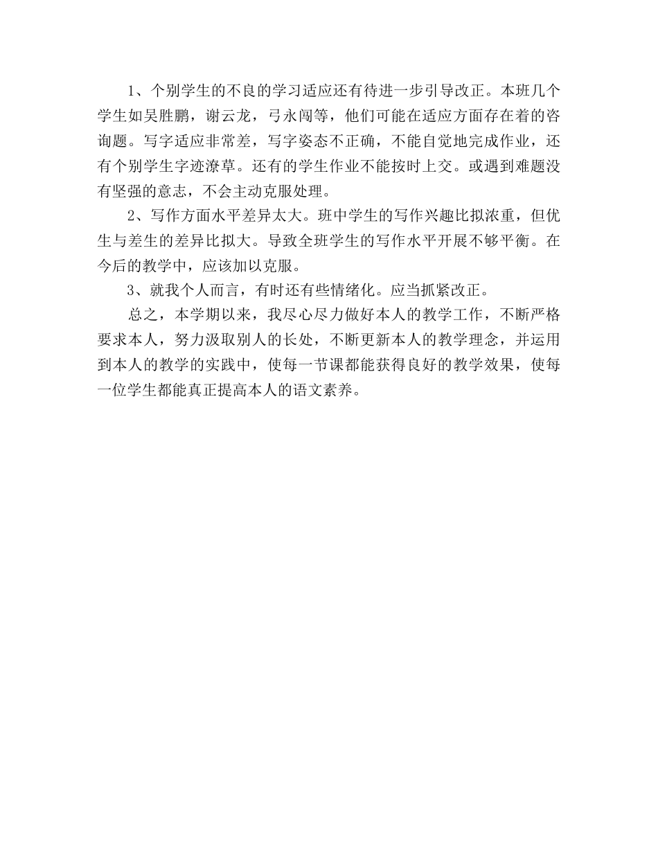 三年级下学期语文教学参考总结（通用） _第3页