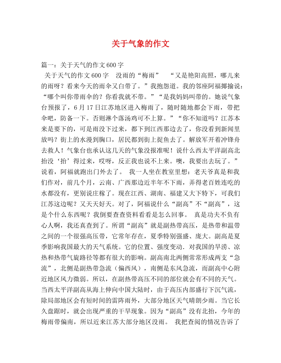 关于气象的作文2 _第1页