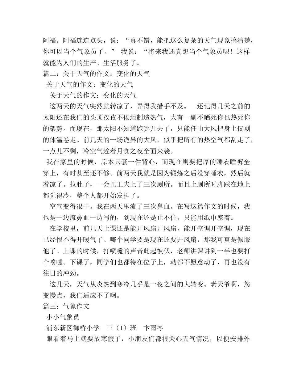 关于气象的作文2 _第2页