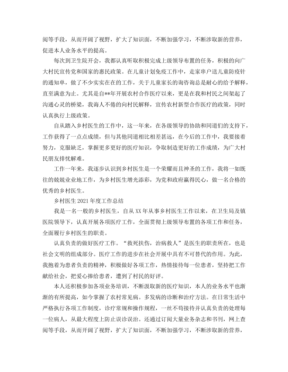 年度工作参考总结-乡村医生2024年度工作参考总结4篇 _第3页