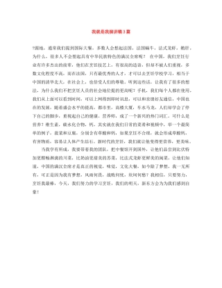 我就是我演讲稿3篇 