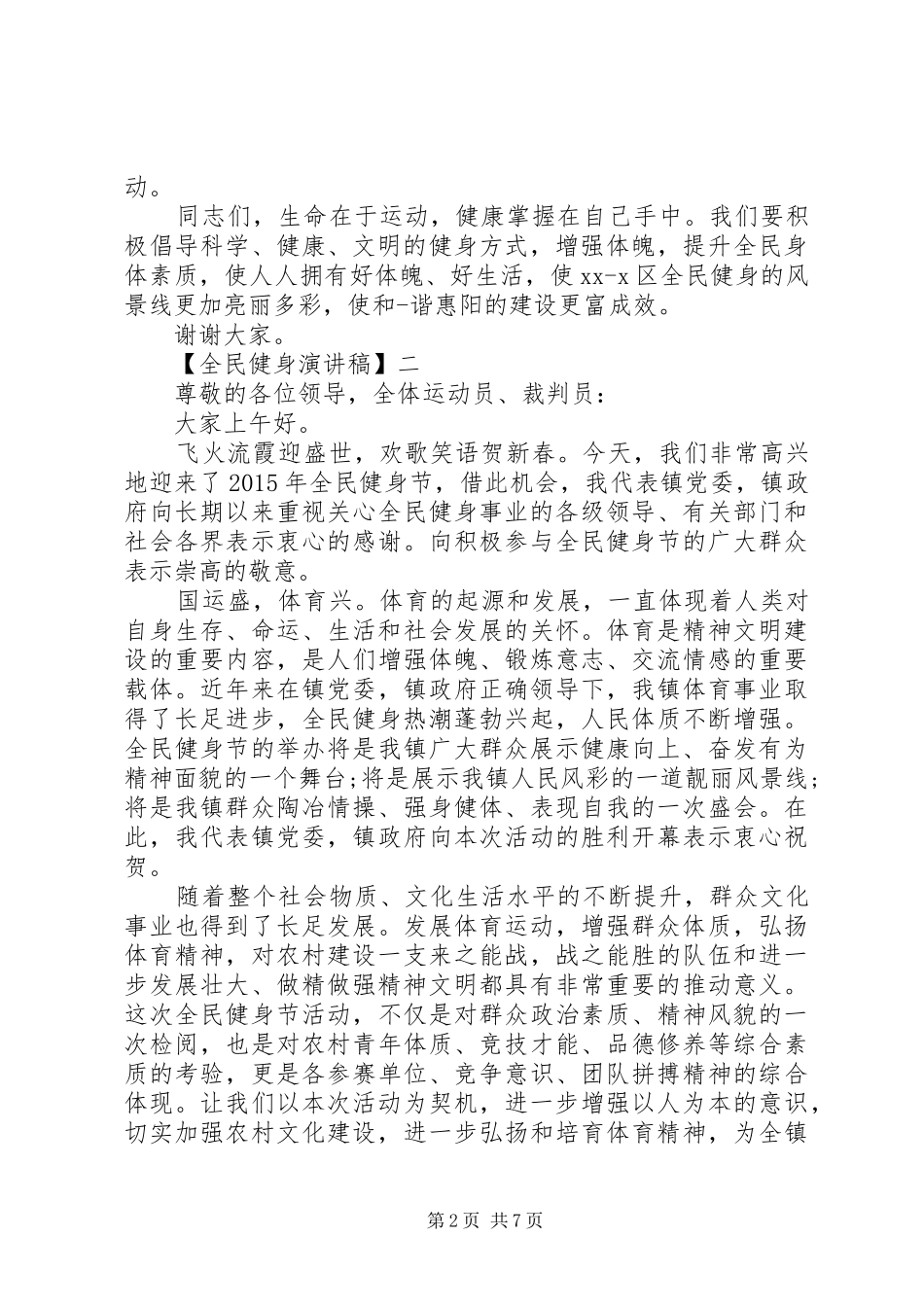 20XX年精选全民健身演讲五篇_第2页