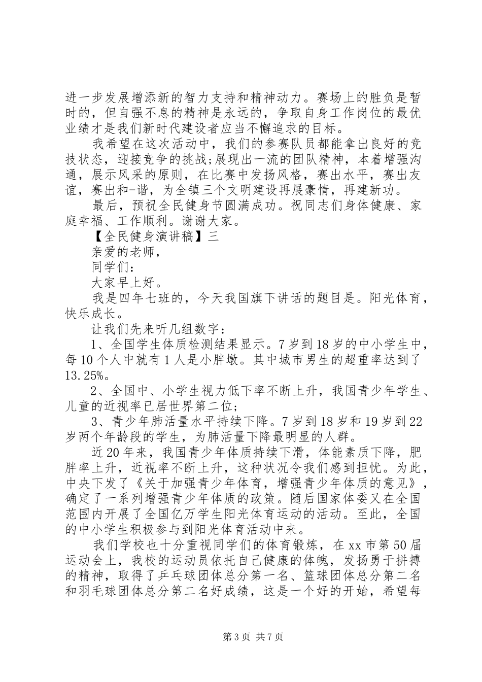 20XX年精选全民健身演讲五篇_第3页