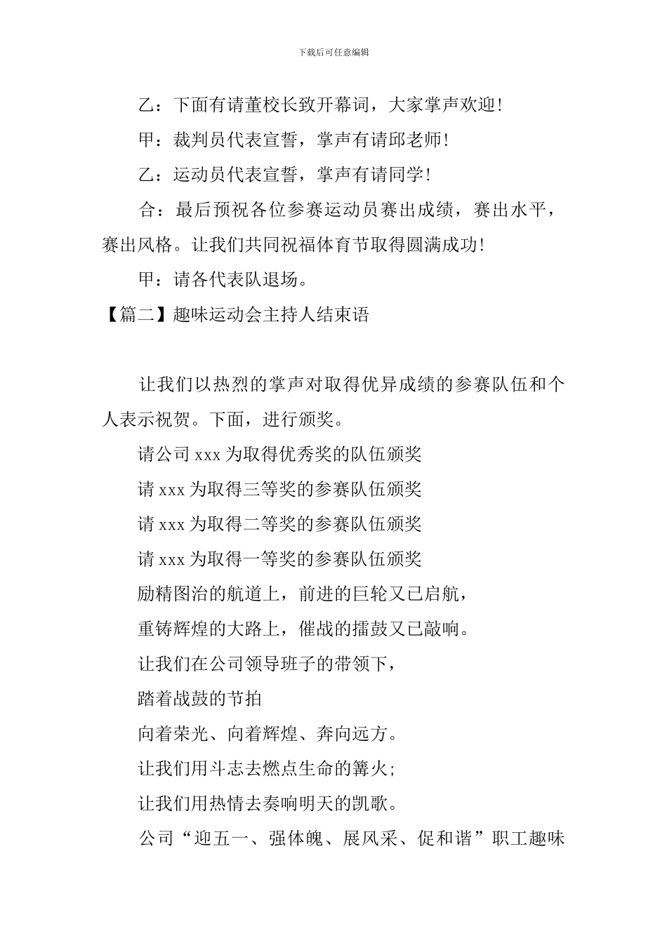 趣味运动会主持人结束语_第2页