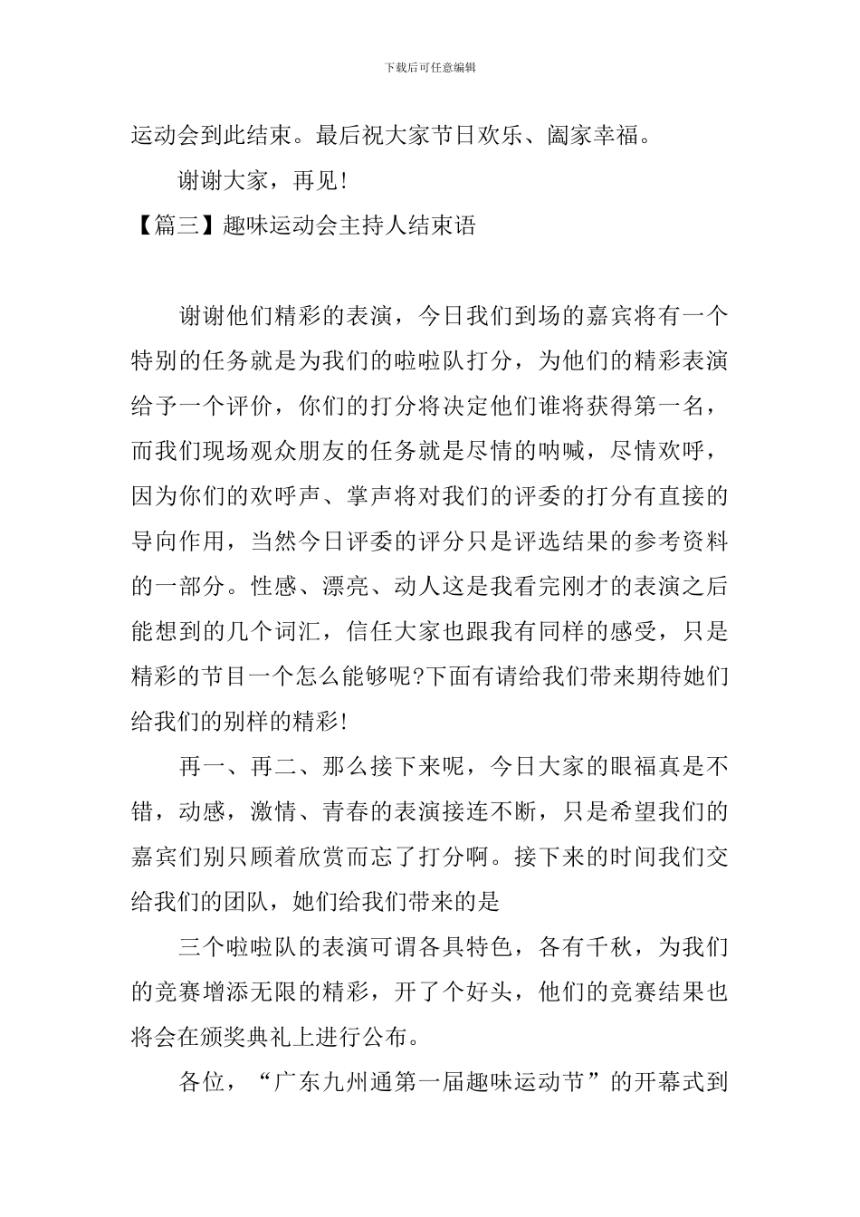 趣味运动会主持人结束语_第3页